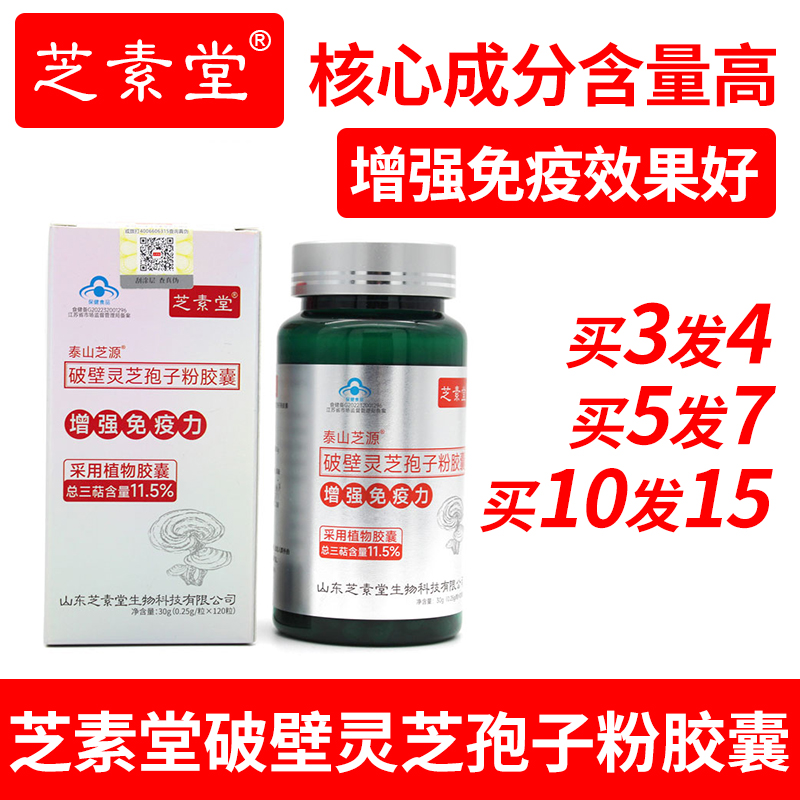 芝素堂破壁靈芝孢子粉膠囊（植物膠囊型）
